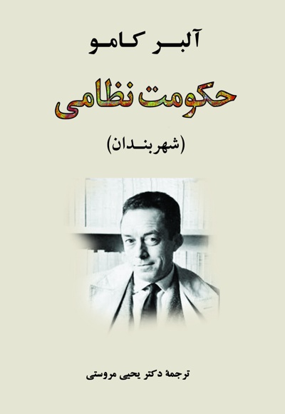 حکومت نظامی